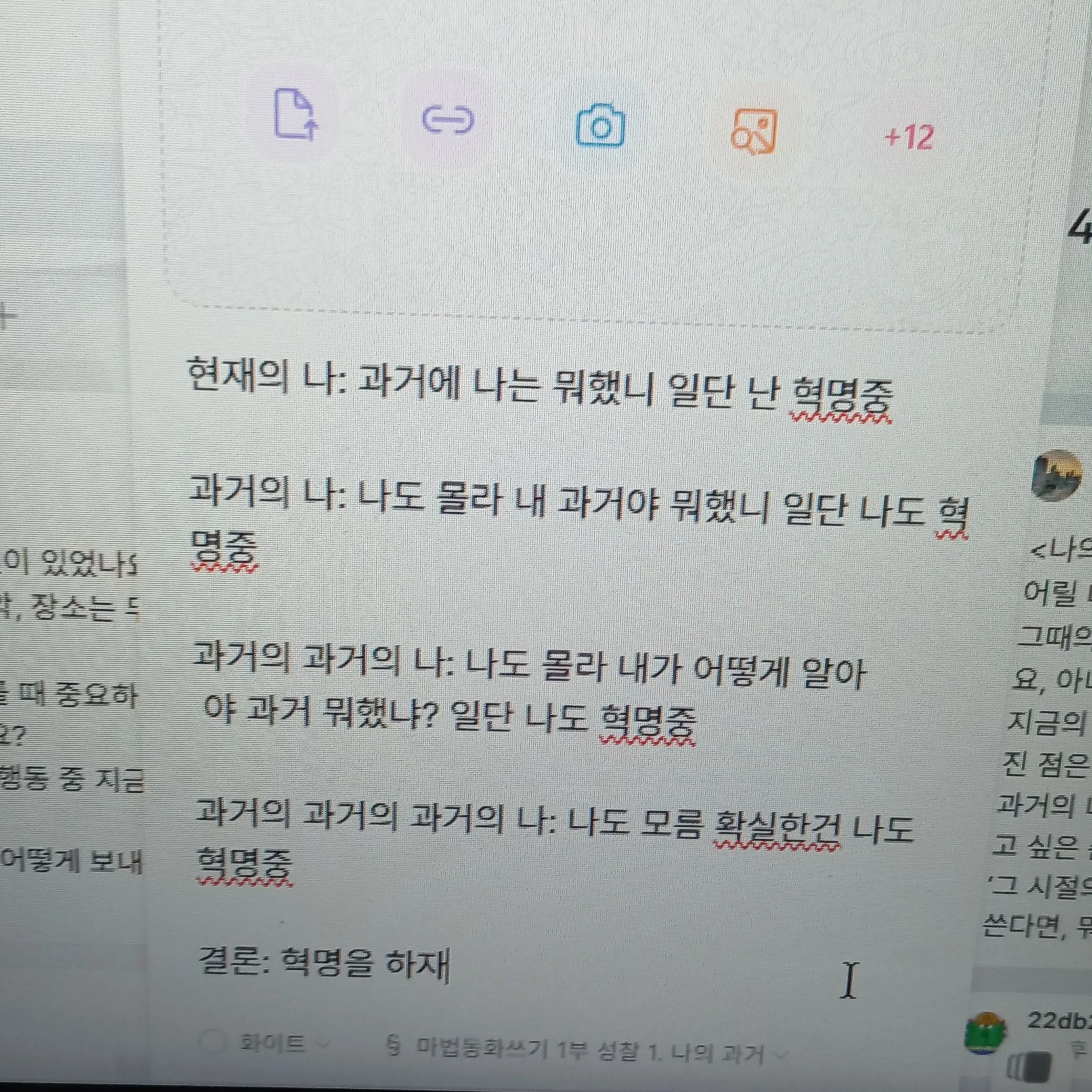 FoulPump4906의 리레볼루션