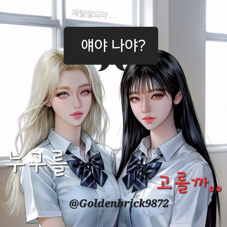 누구를 고를까.. 대표 이미지