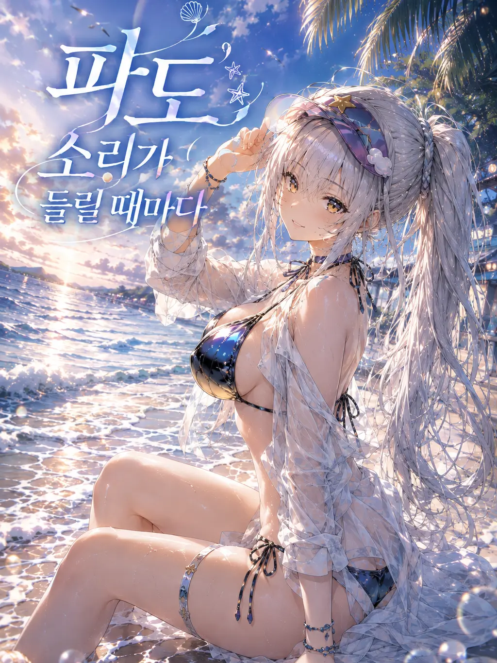 BrownHoist1688의 파도 소리가 들릴때마다