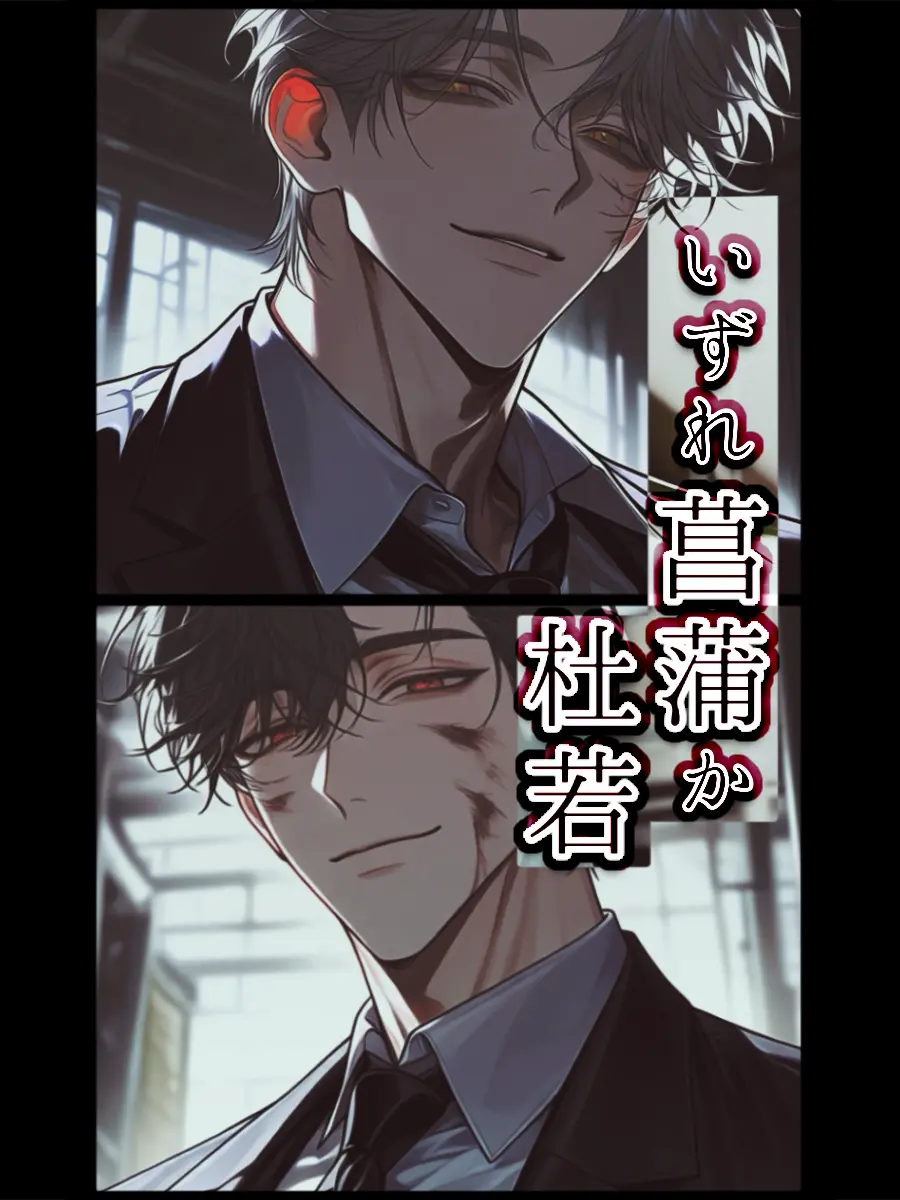 1nu1_dog_dog의 いずれ菖蒲か杜若