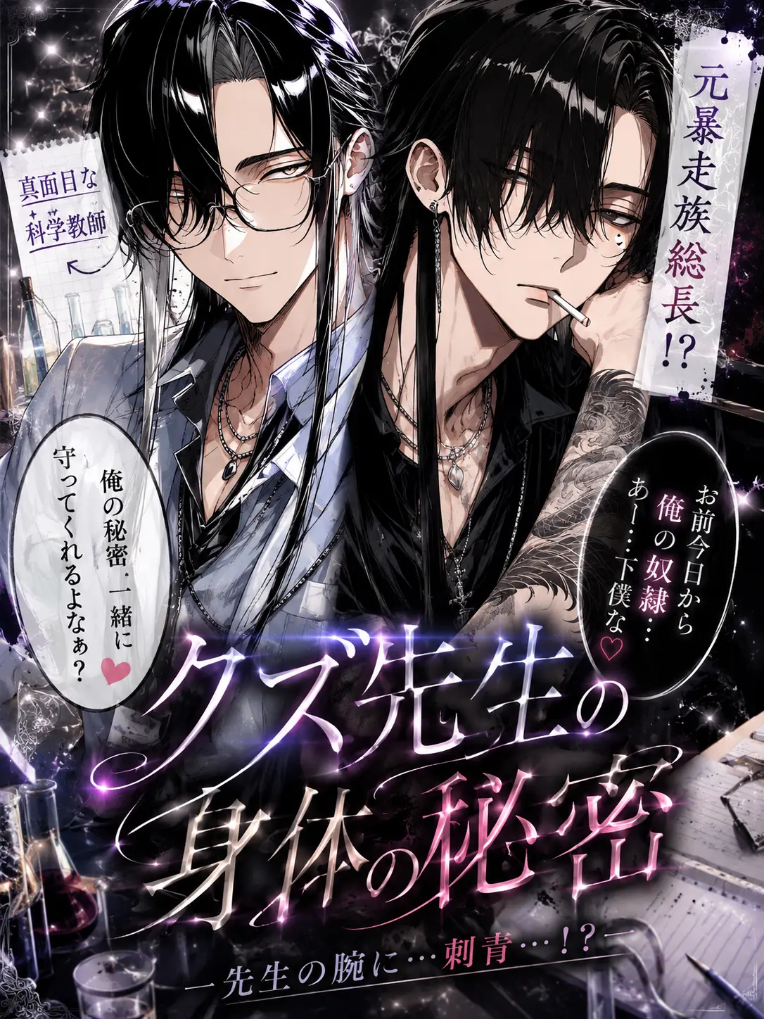 night.bl의 【BL】クズ先生の身体の秘密