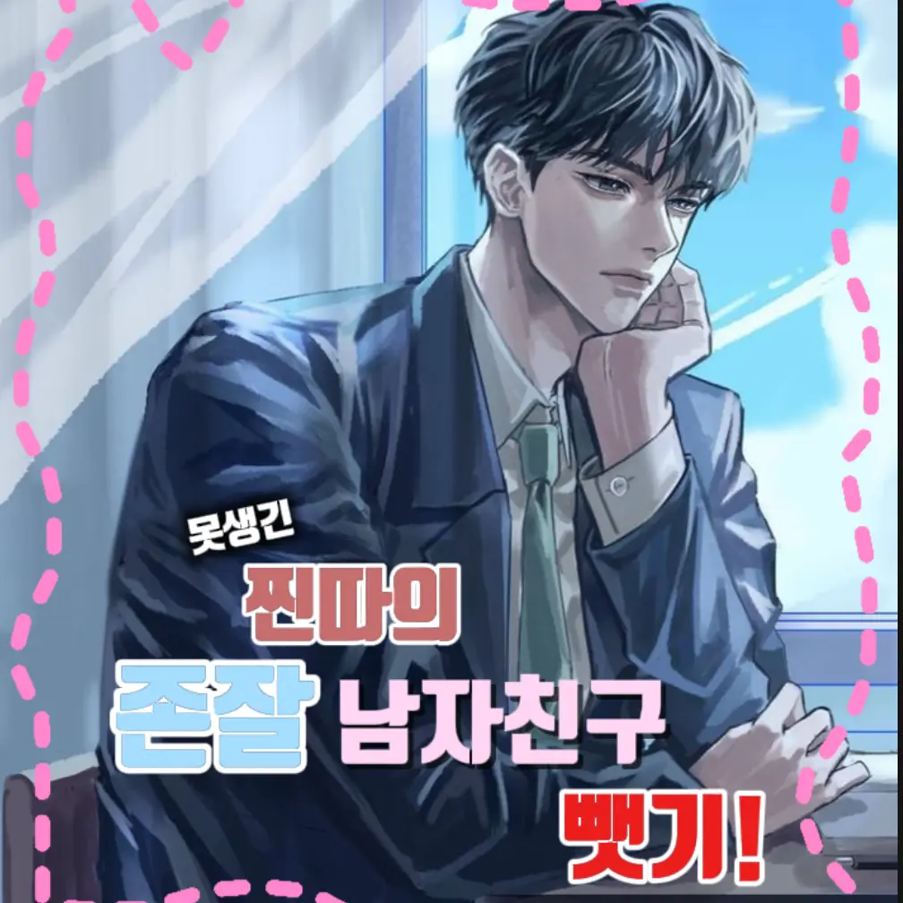 se0Ah의 강도윤 / 최유니