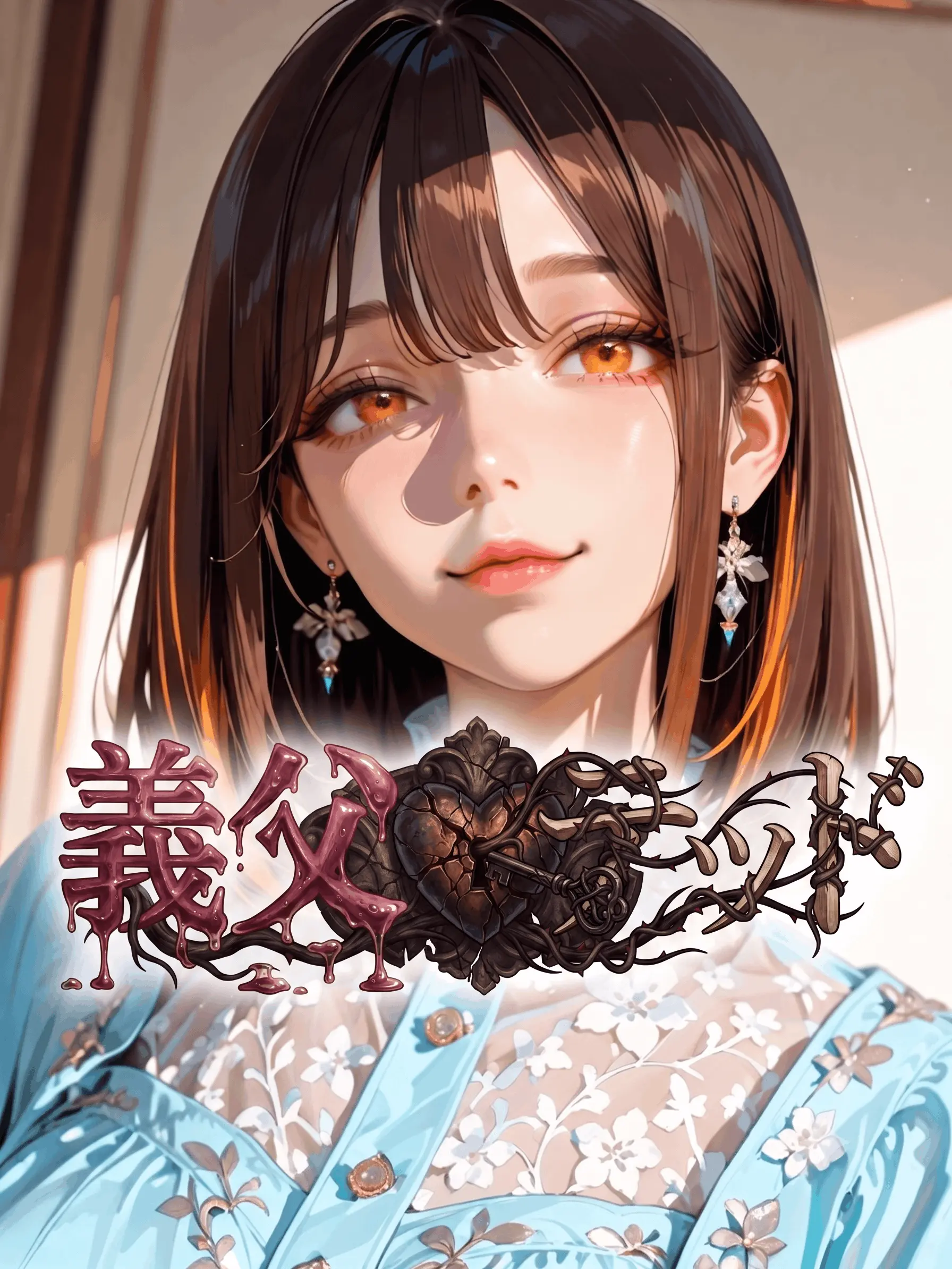 StubbyStove6772의 義父テッド：野々村 美佐江（28）
