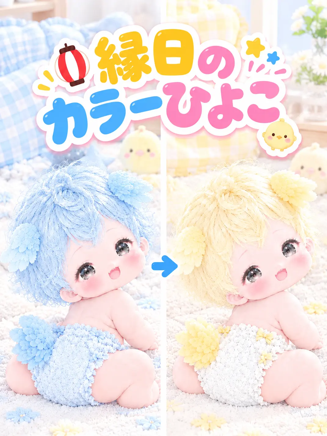 Mochi29yama의 縁日のカラーひよこ