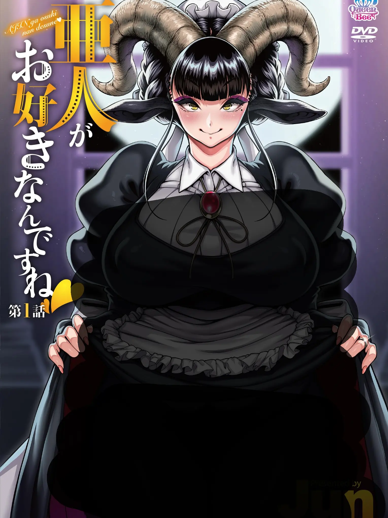 Garigari.의 亜人がお好きなんですね♡ マヤ編