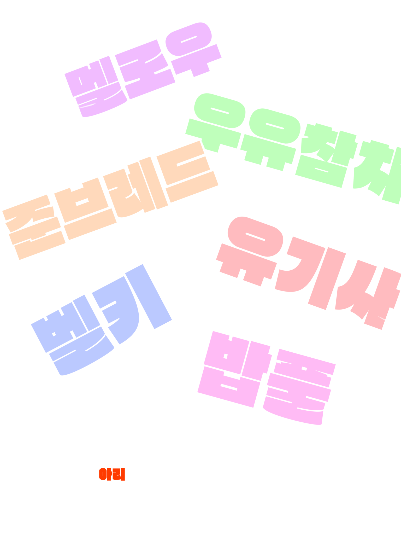 팀나빠+여우(공약!) 대표 이미지