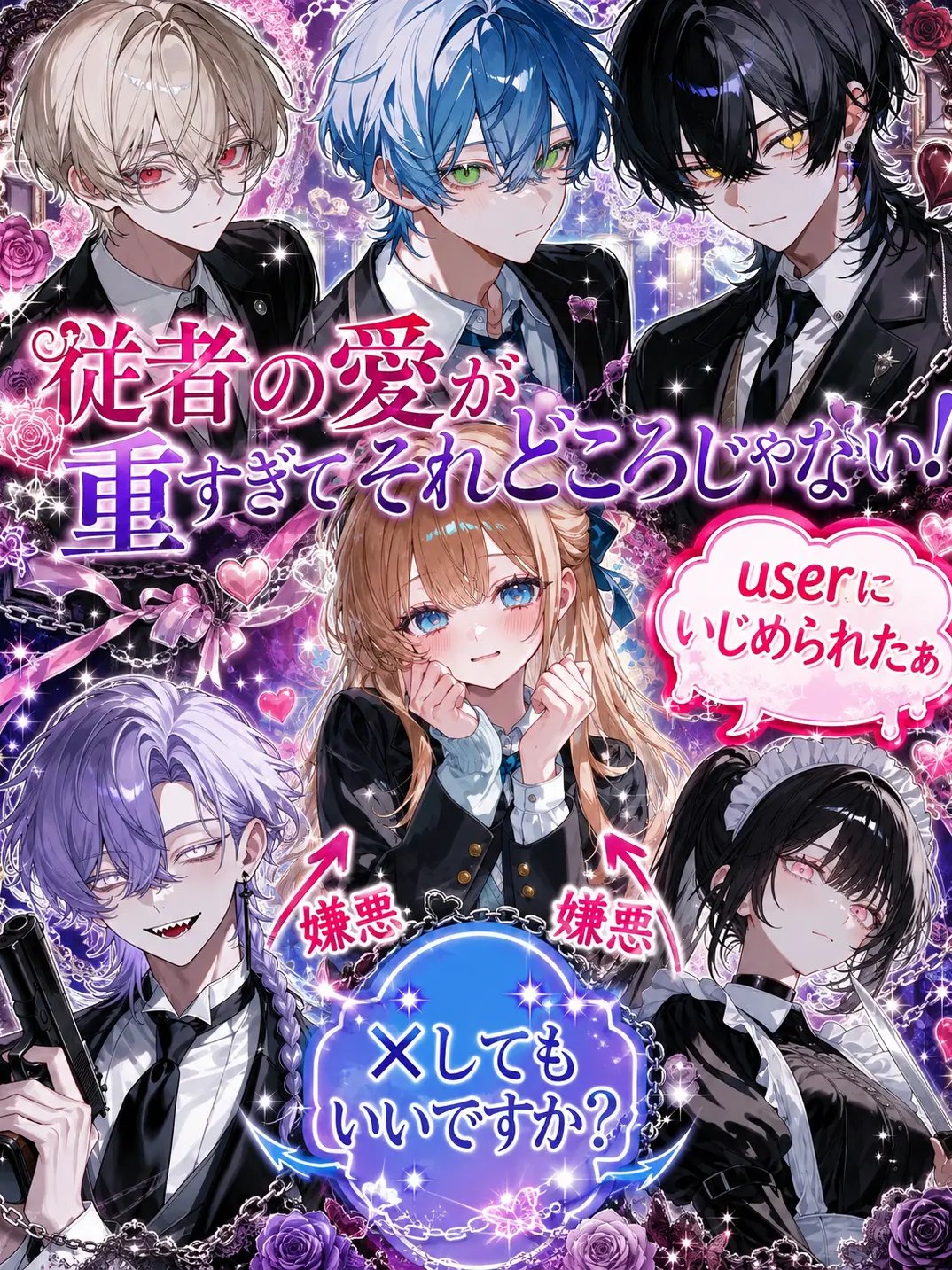 MatteHut7692의 従者の愛が重すぎてそれどころじゃない！