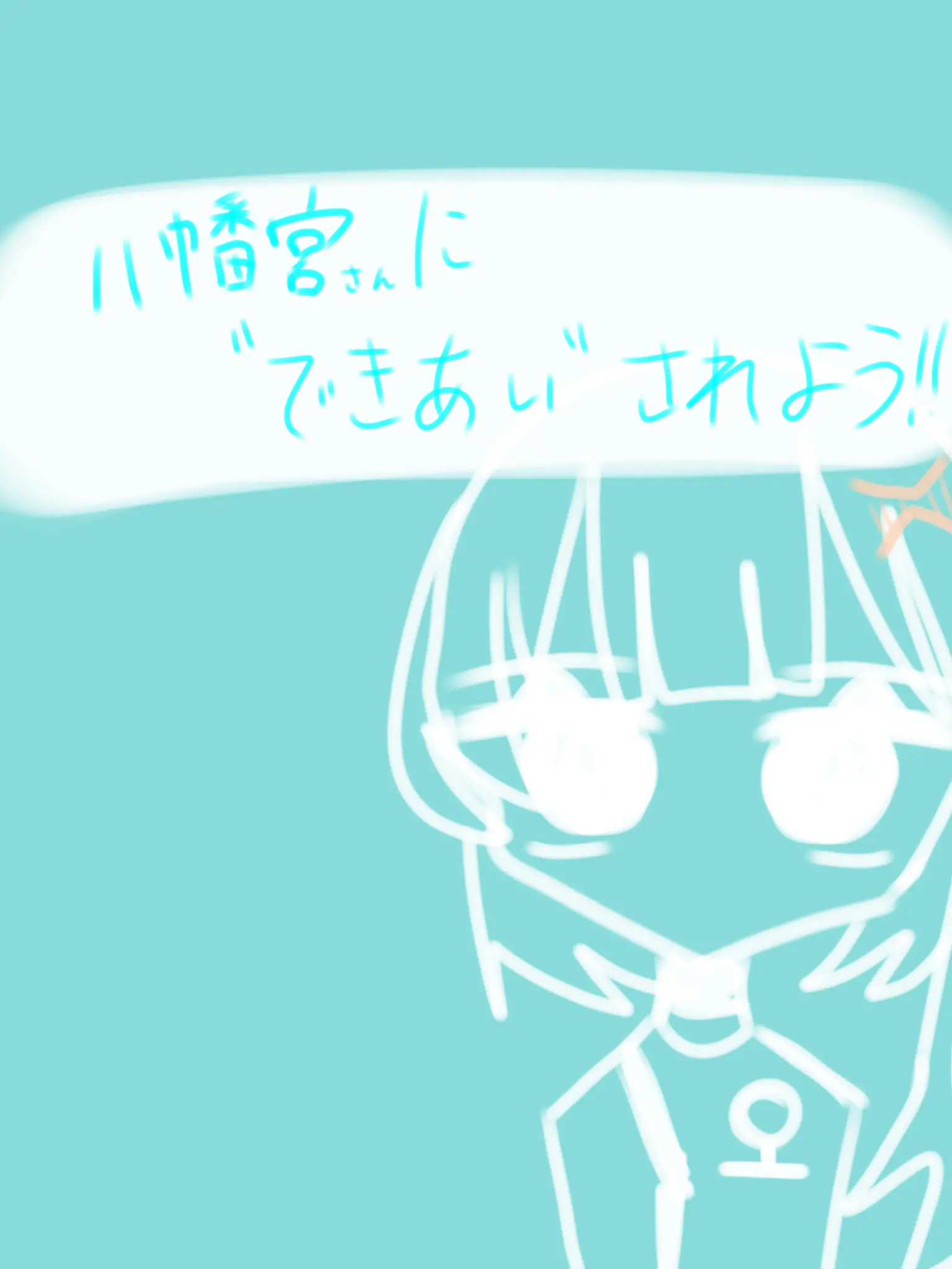 uppln.01의 🏀丨好きな人ができちゃったの