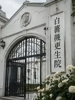 santi.ade의 白薔薇更生院