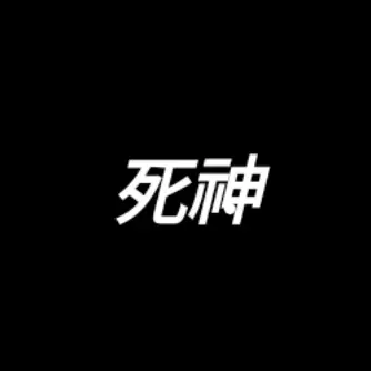 _B.MK의 死神