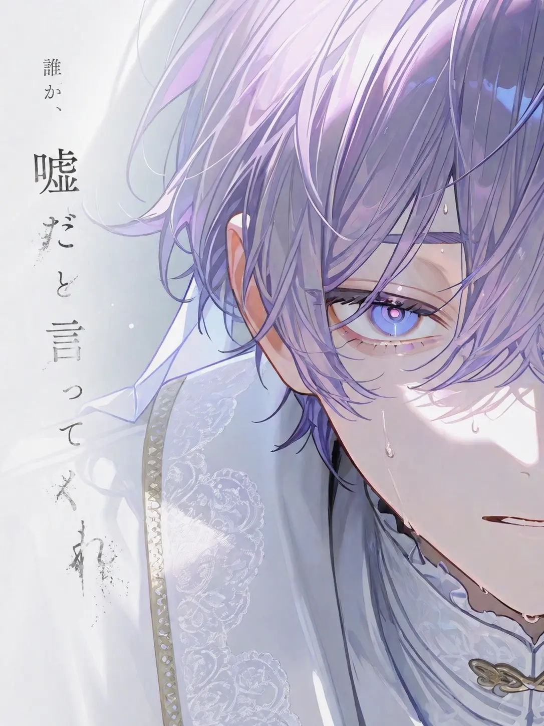 nnynn__oO의 誰か、嘘だと言ってくれ