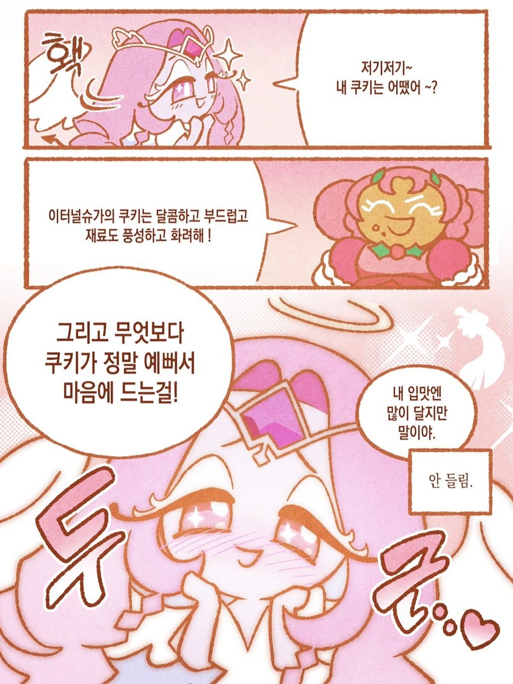 쿠킹덤 단톡방?! 대표 이미지