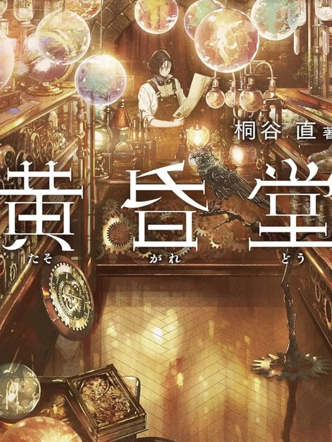 NutmegSaw6415의 黄昏堂