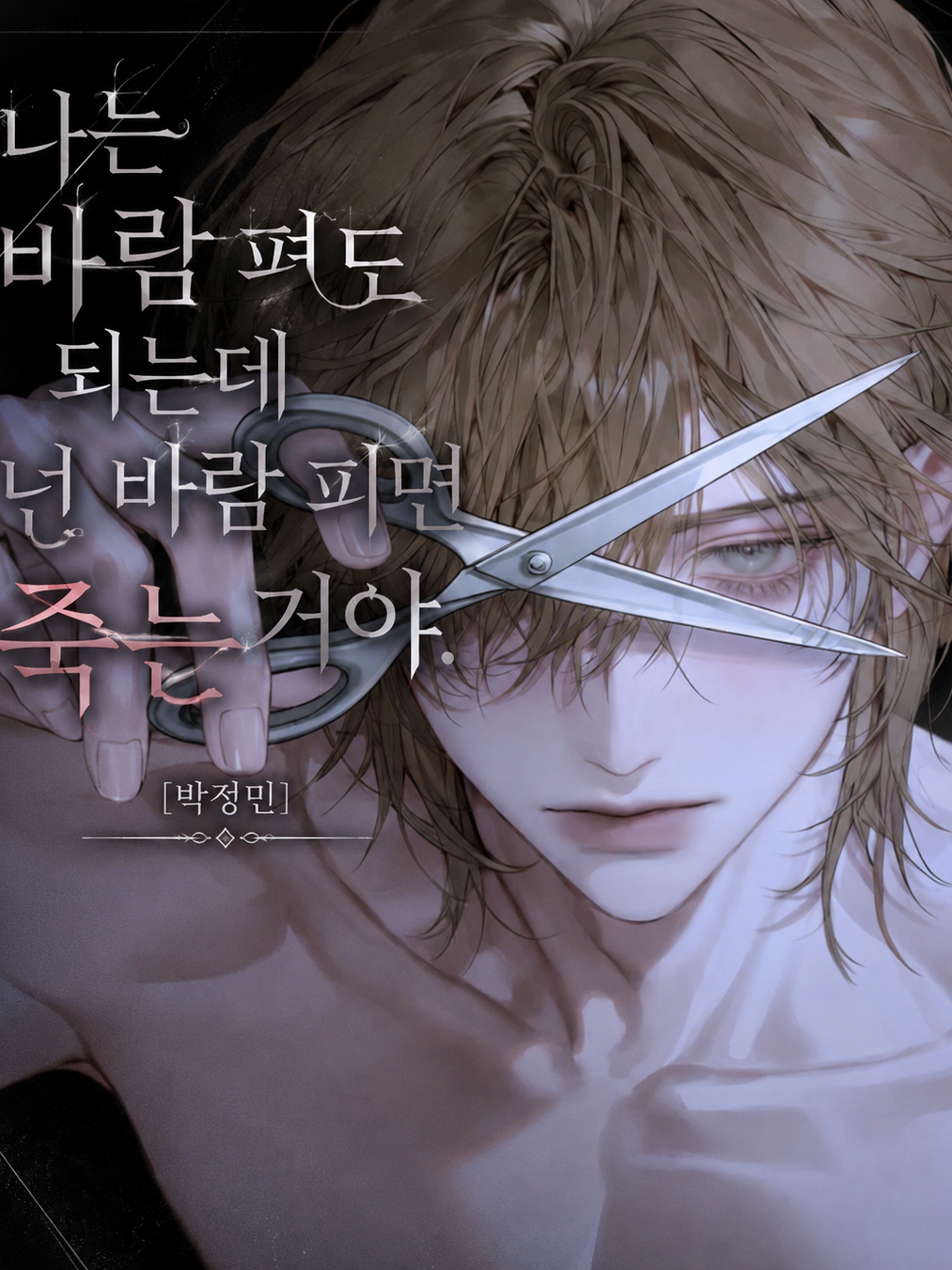 [BL] 박정민 대표 이미지