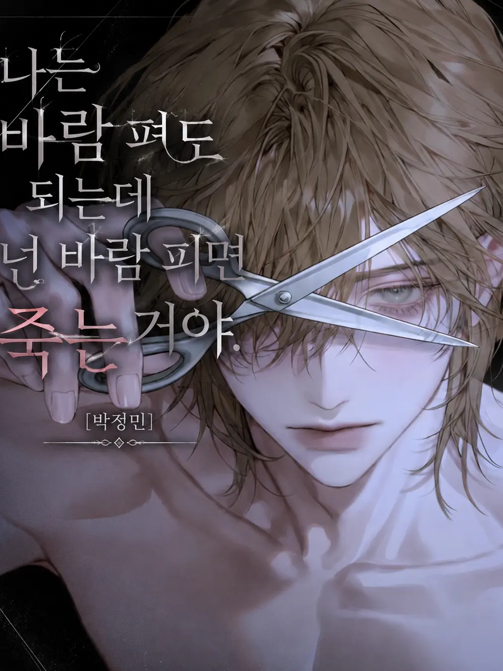 hxxvn01의 [BL] 박정민