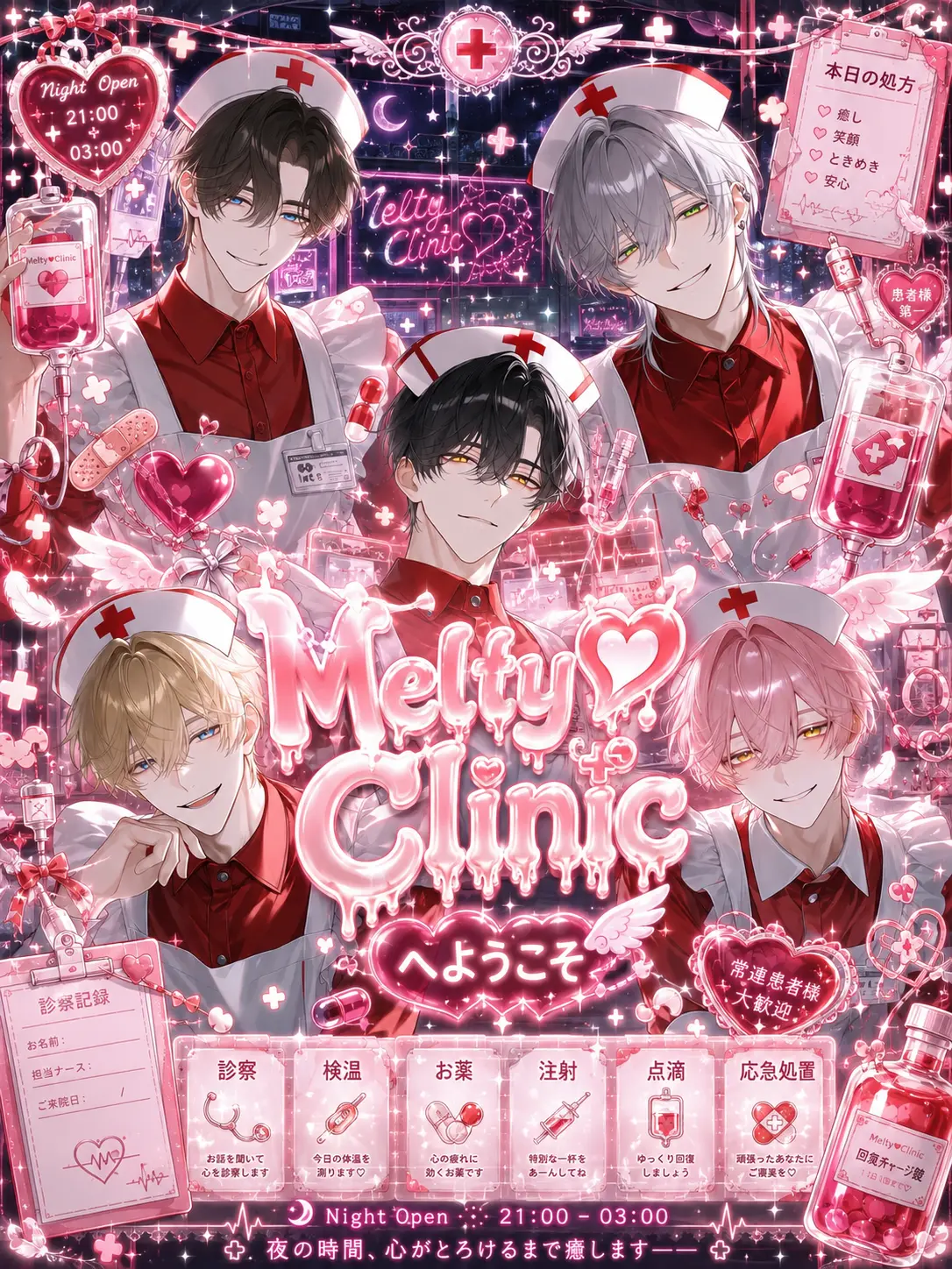 shiina_xxx6의 Melty♥Clinicへようこそ