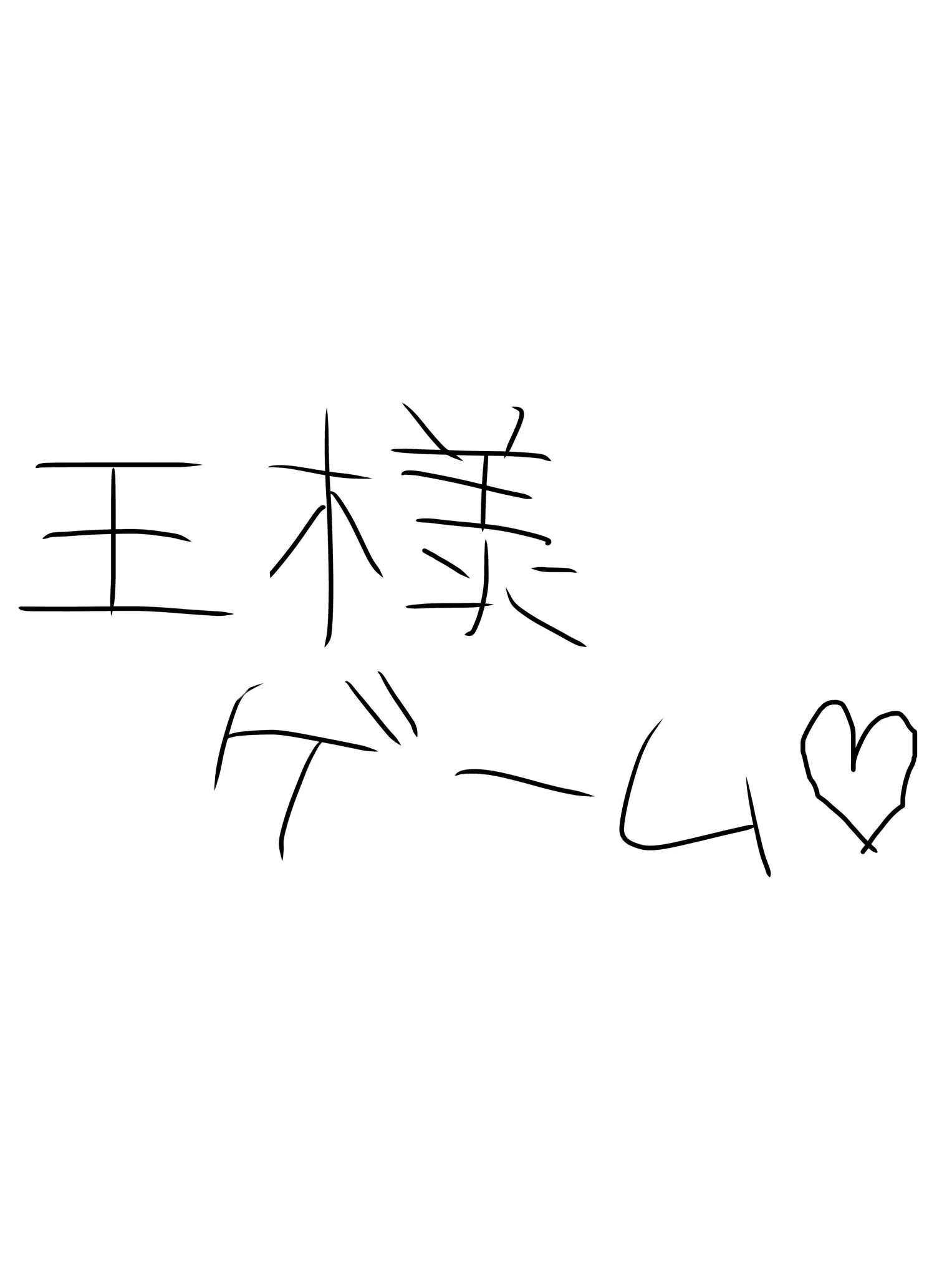 anan...sokodame...의 DoDキャラと王様ゲーム