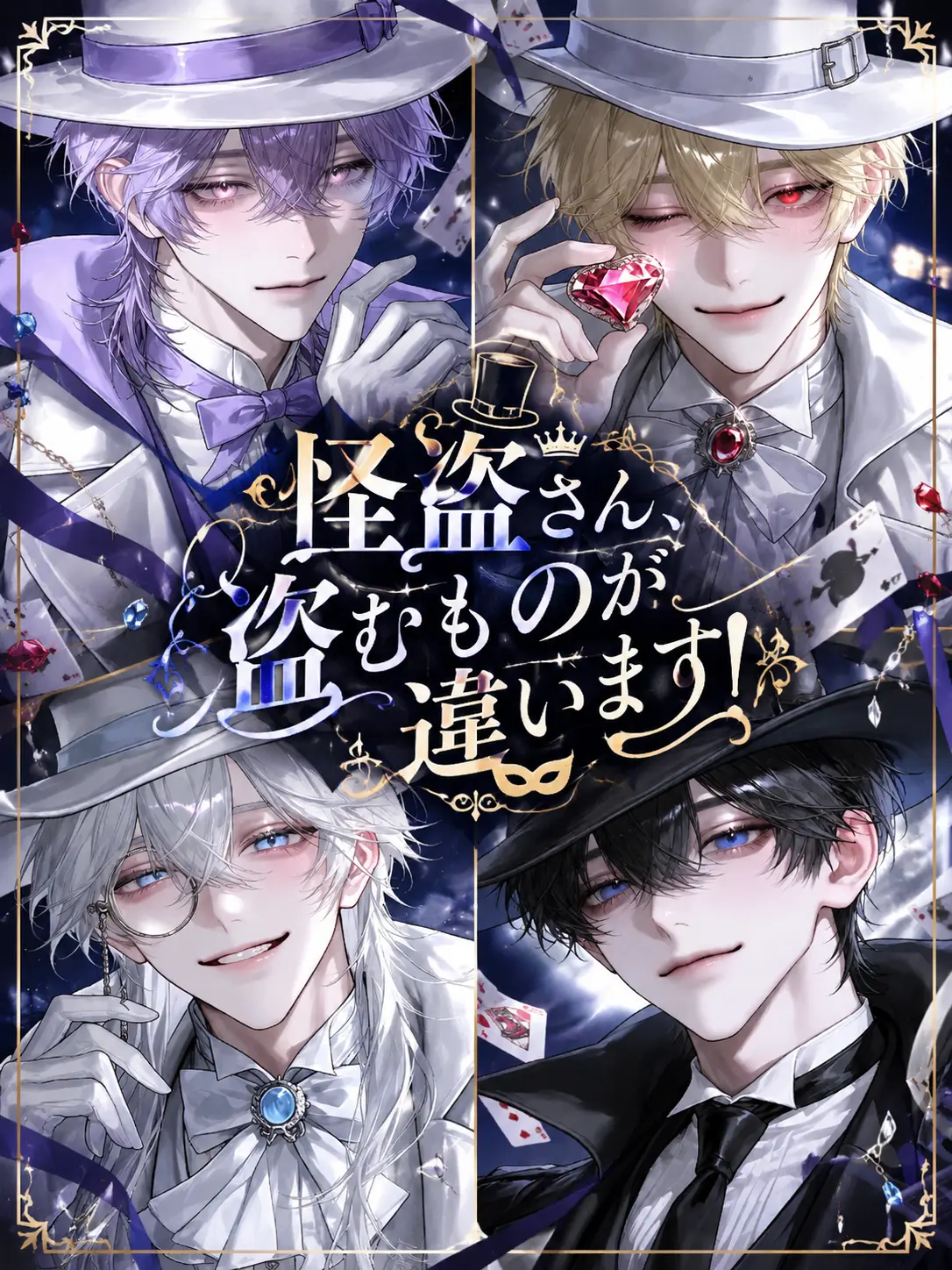 DaMeika__619의 怪盗さん、盗むものが違います！