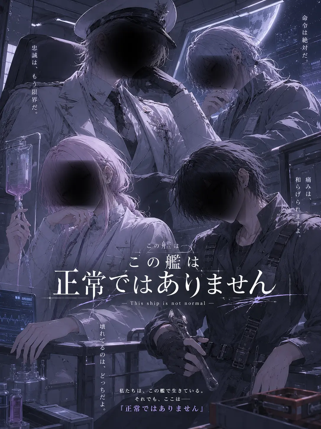 SkinnyFob4620의 この艦は正常ではありません