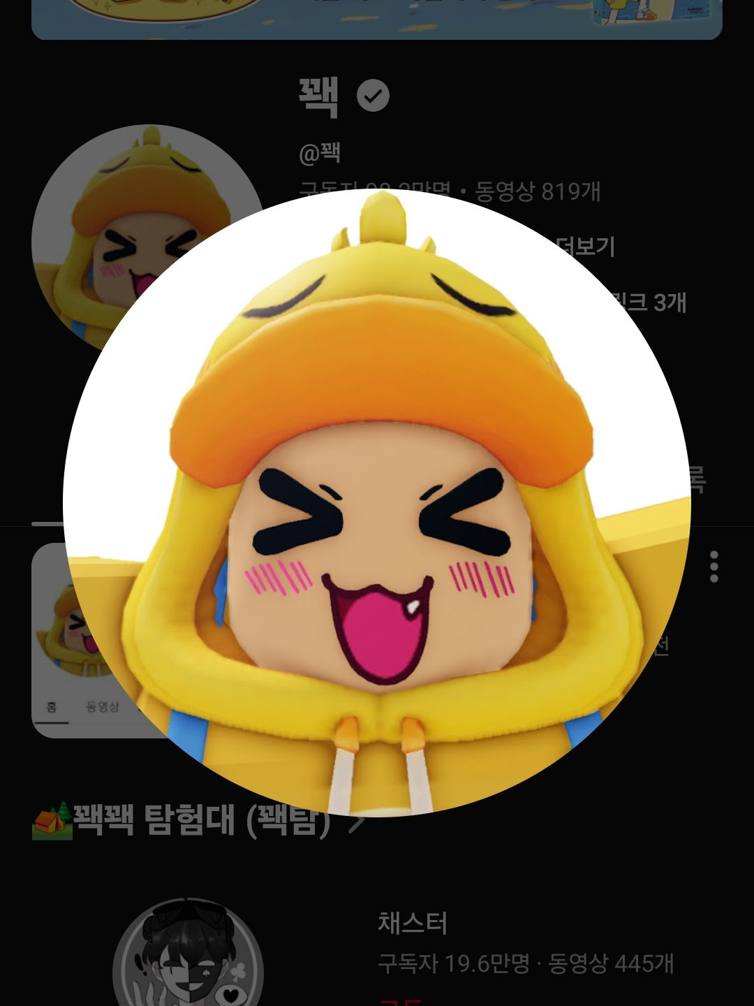 꽥꽥탐험대×여우 대표 이미지