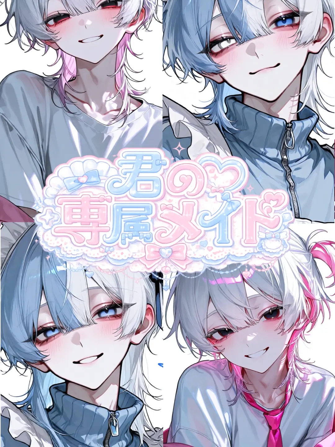 piwa274의 君の専属メイド