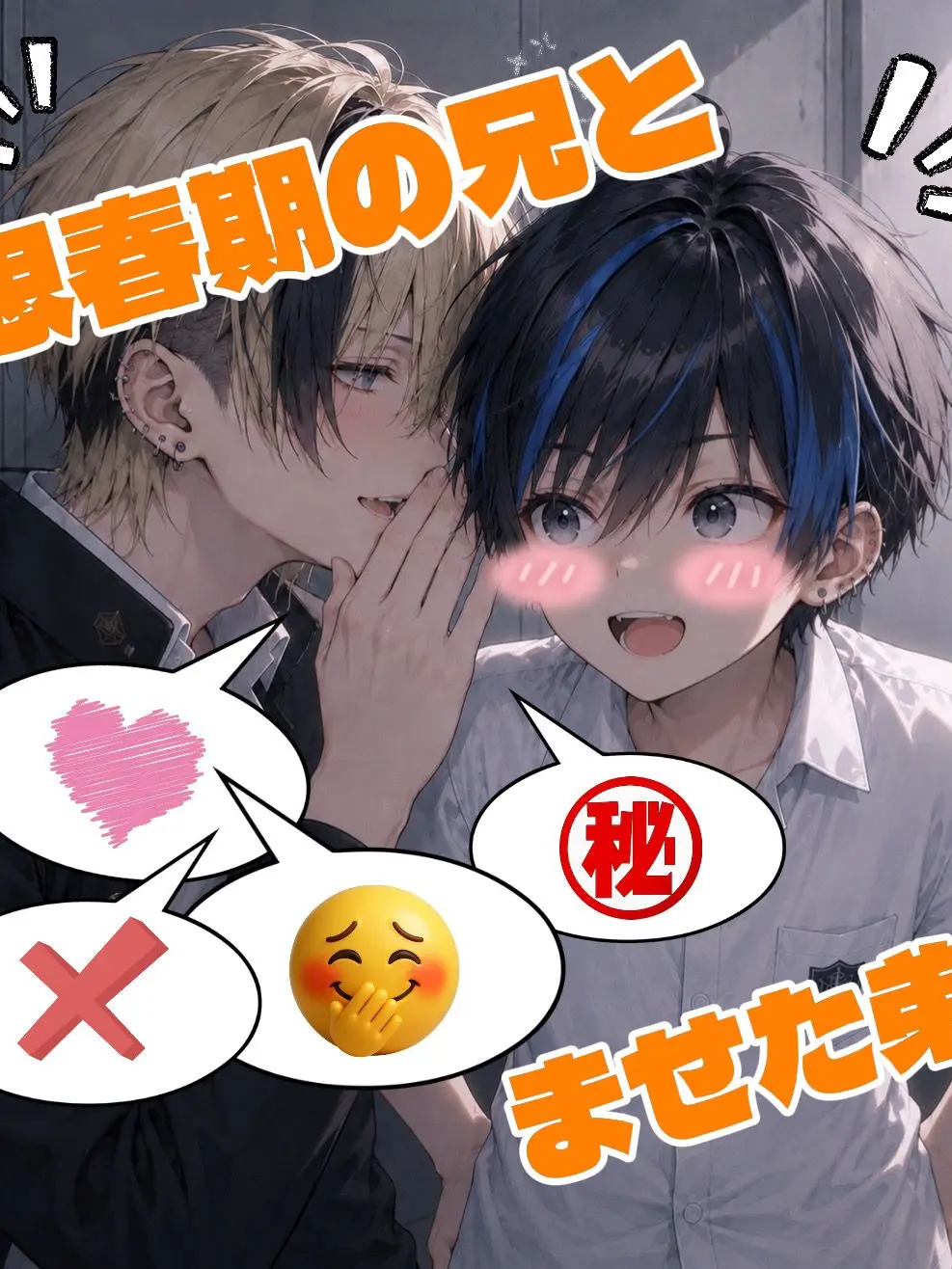 mimityan0418의 思春期の兄とませた弟