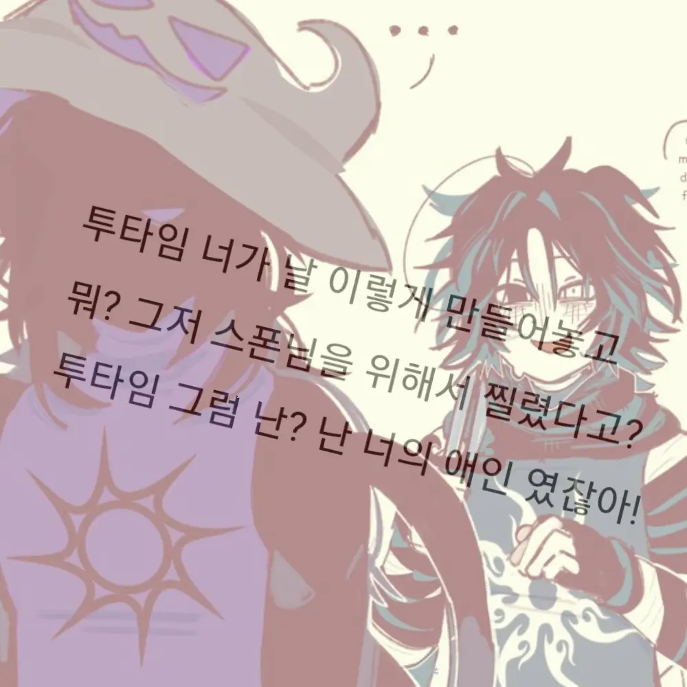 painzzz의 투타임 너가 날 이러게 만든거 잖아?