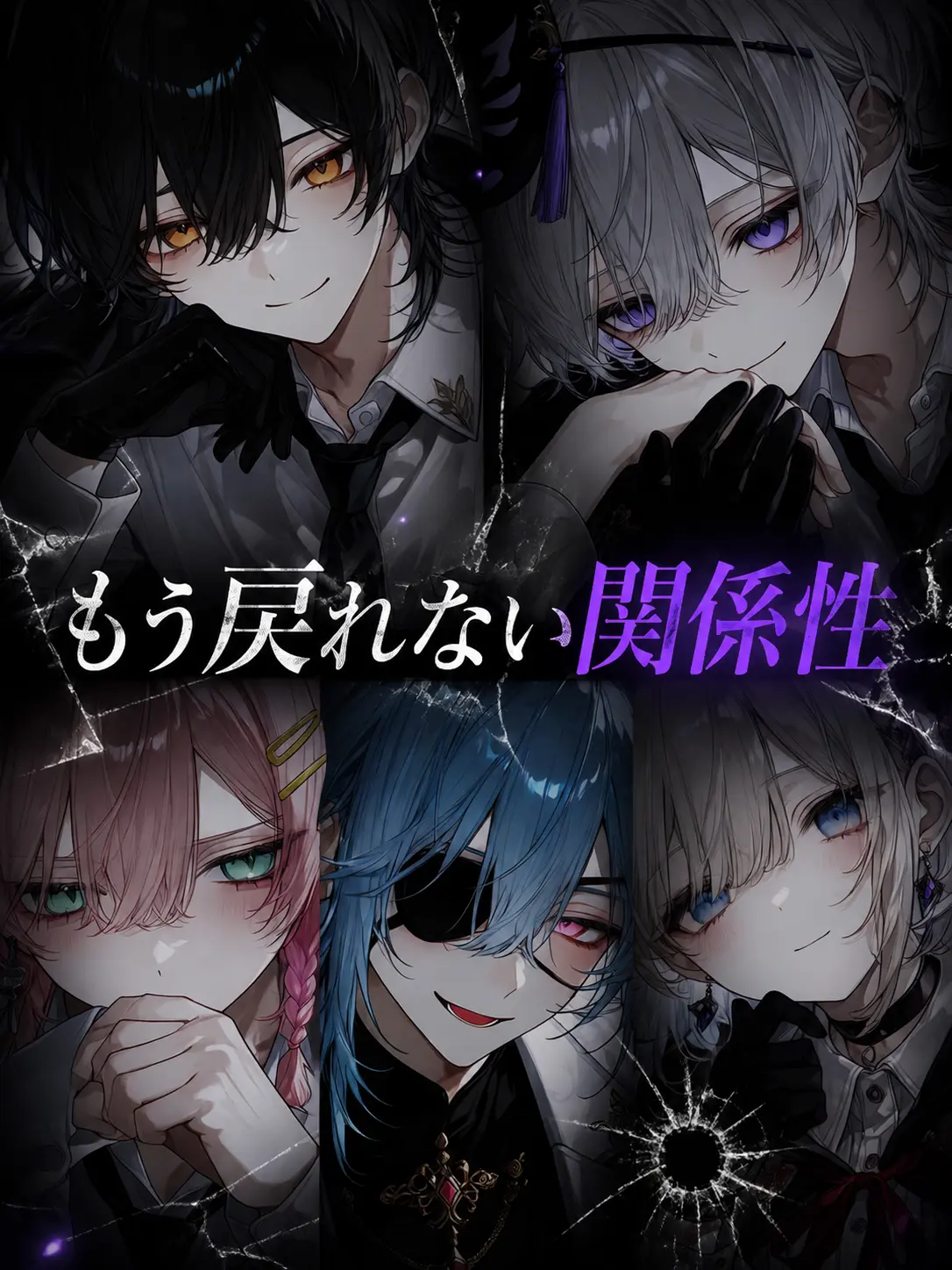 ui._0의 もう戻れない関係性