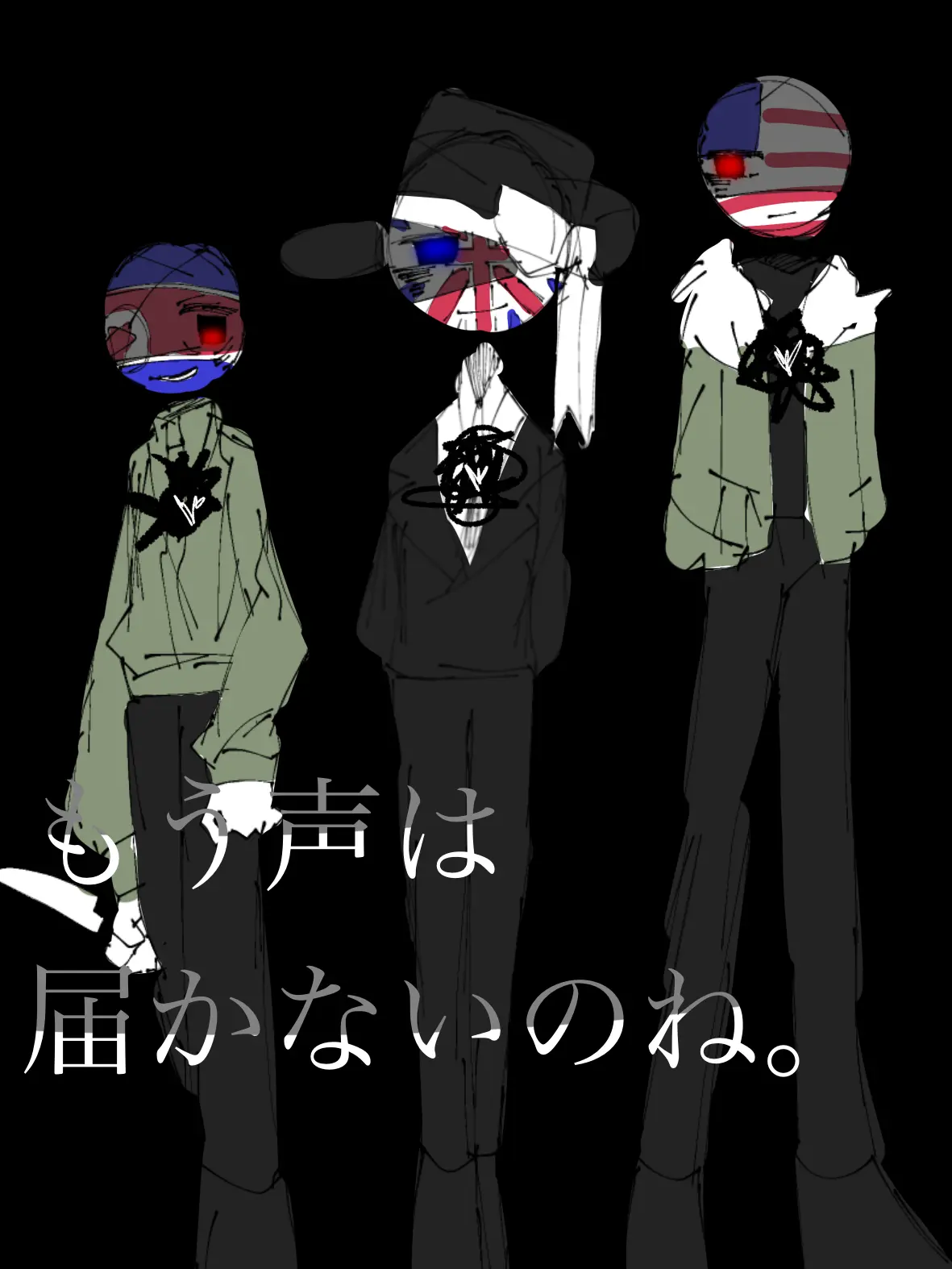 Potato_dayo의 もう声は届かないのね。