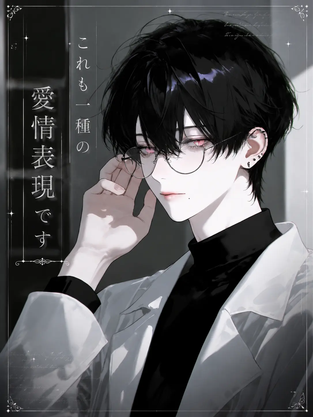 yoimei_nemui의 これも一種の愛情表現です