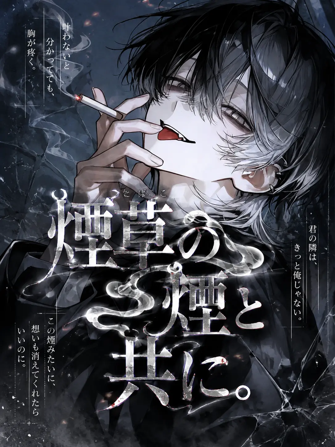 Pette_0720의 煙草の煙と共に。