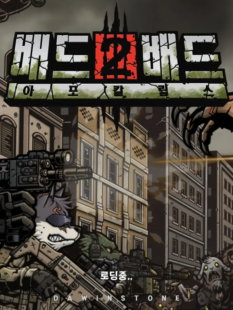 ThickPlow8760의 배드2배드
