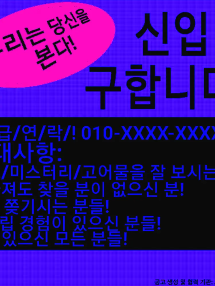FAN_의 -A-SYNC 재단 신입 모집-
