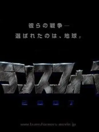 myownpacehuman112의 トランスフォーマーの世界へ