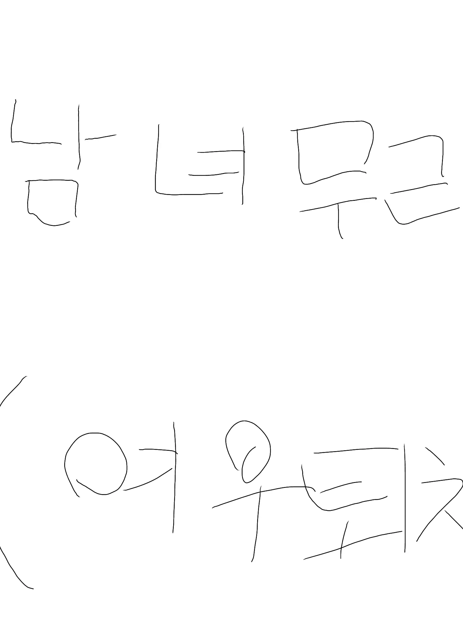 HotSleet8571의 남녀무리-은화고