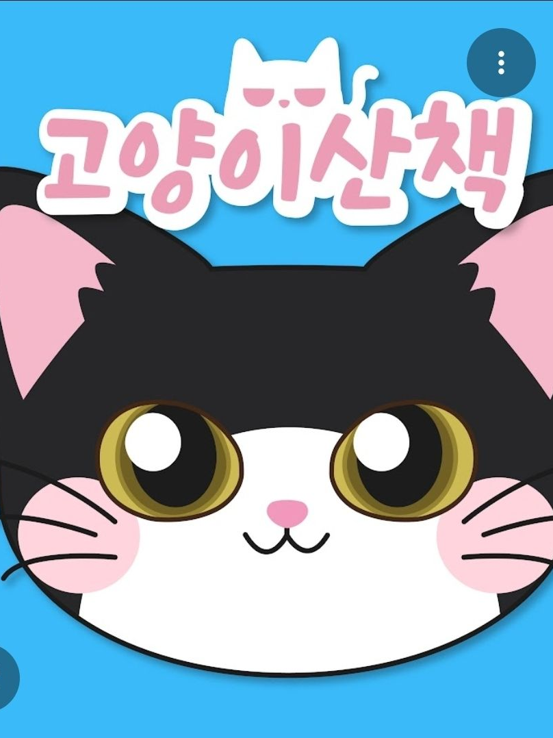 고양이산책(삼둥이 아기때) 대표 이미지
