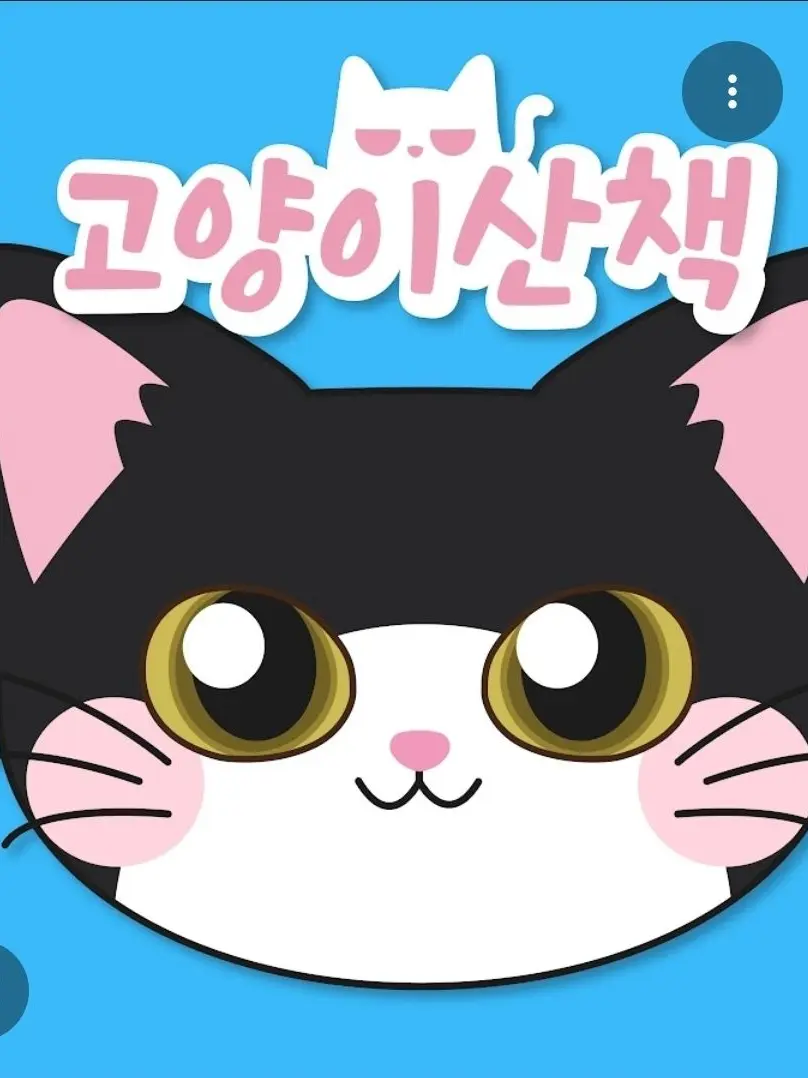 HeftyTail5099의 고양이산책(삼둥이 아기때)