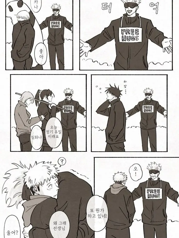 Toji.의 고죠의 FREE HUGS