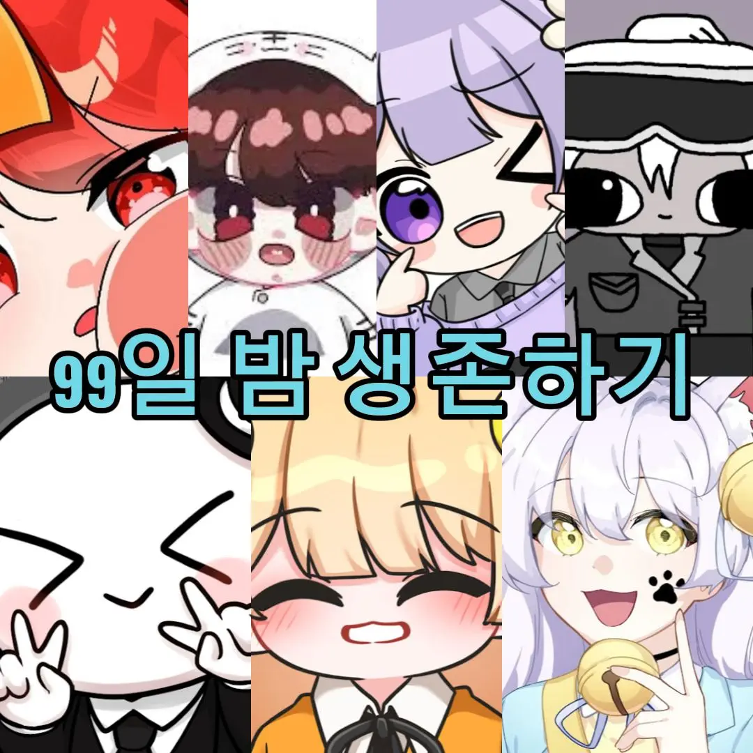 BlueAge9944의 나른한패밀리/99인더 포레스트