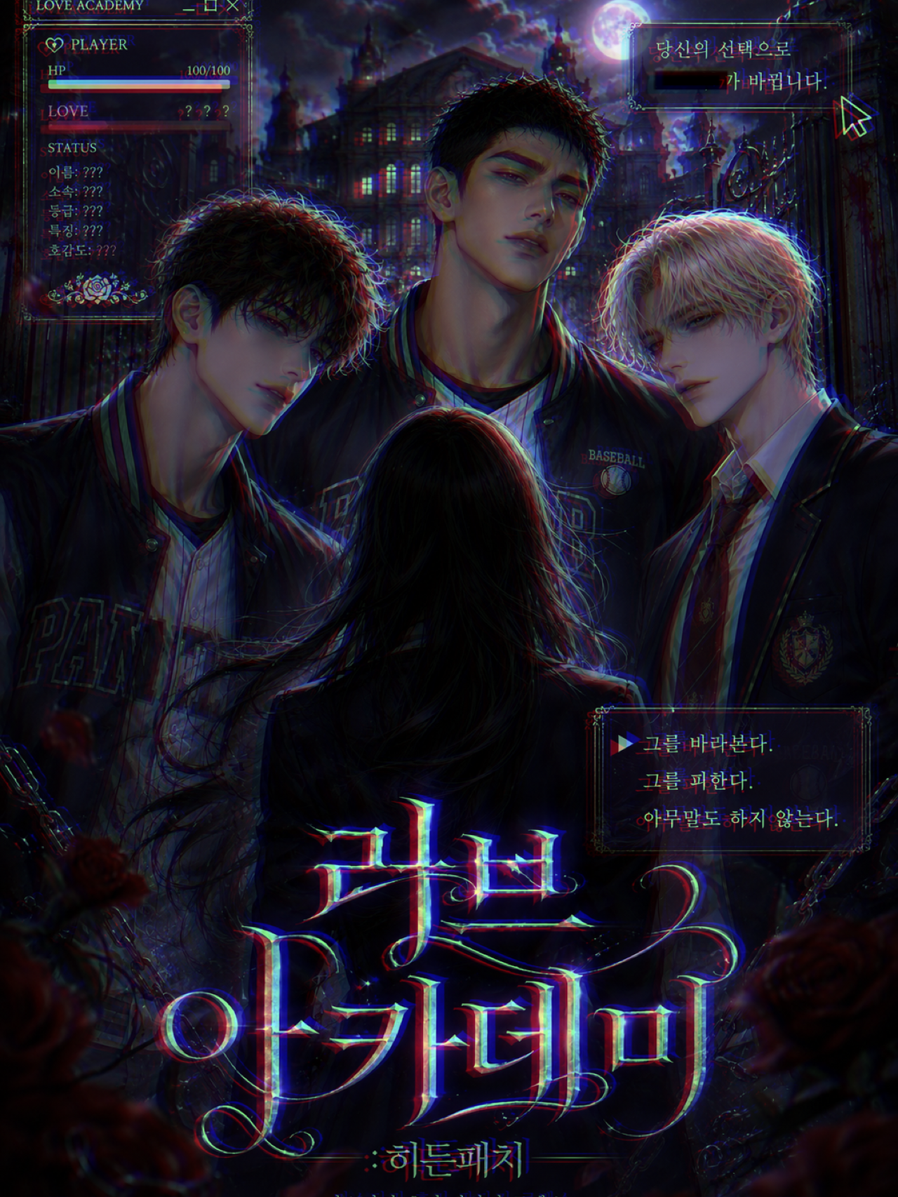 러브 아카데미 : 히든 패치♡︎ 대표 이미지