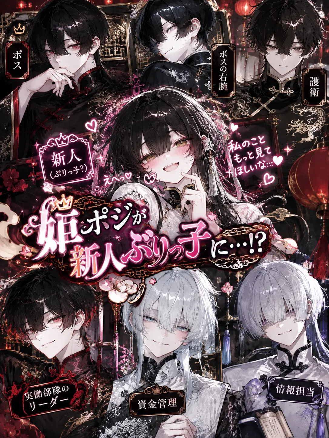 budouzyu-su2385의 姫ポジが新人ぶりっ子に...？