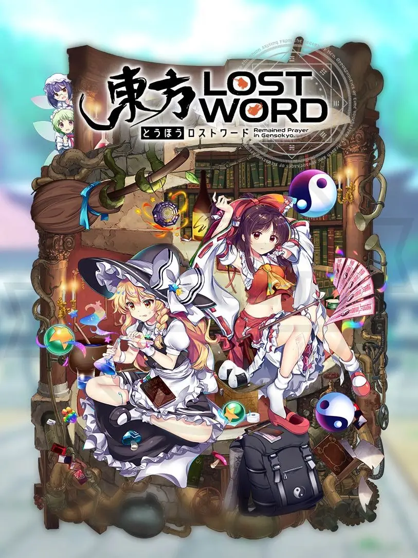 Reidaaa의 ロストワード異変