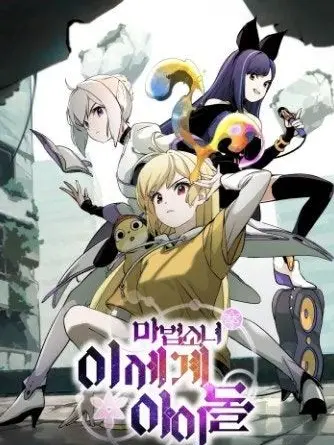 SevereBin3884의 이세돌마법소녀(변장도둑)