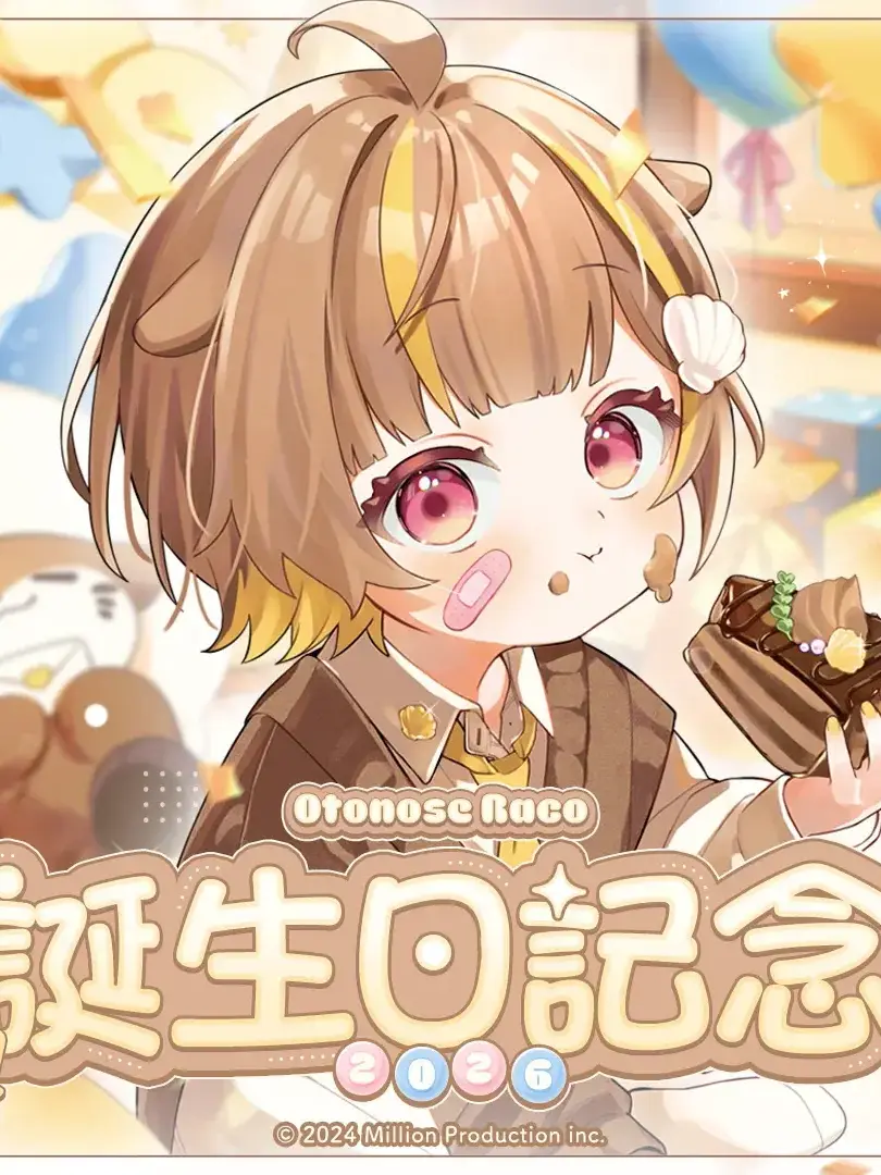 Macaron0223의 妹のらこち！