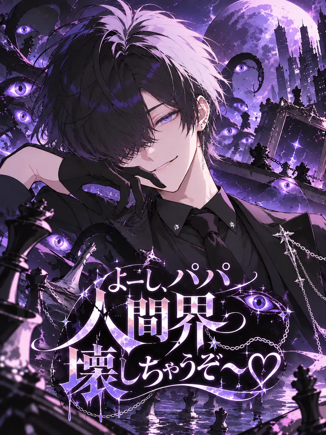 dododego1919의 よーし、パパ人間界壊しちゃうぞ～♡
