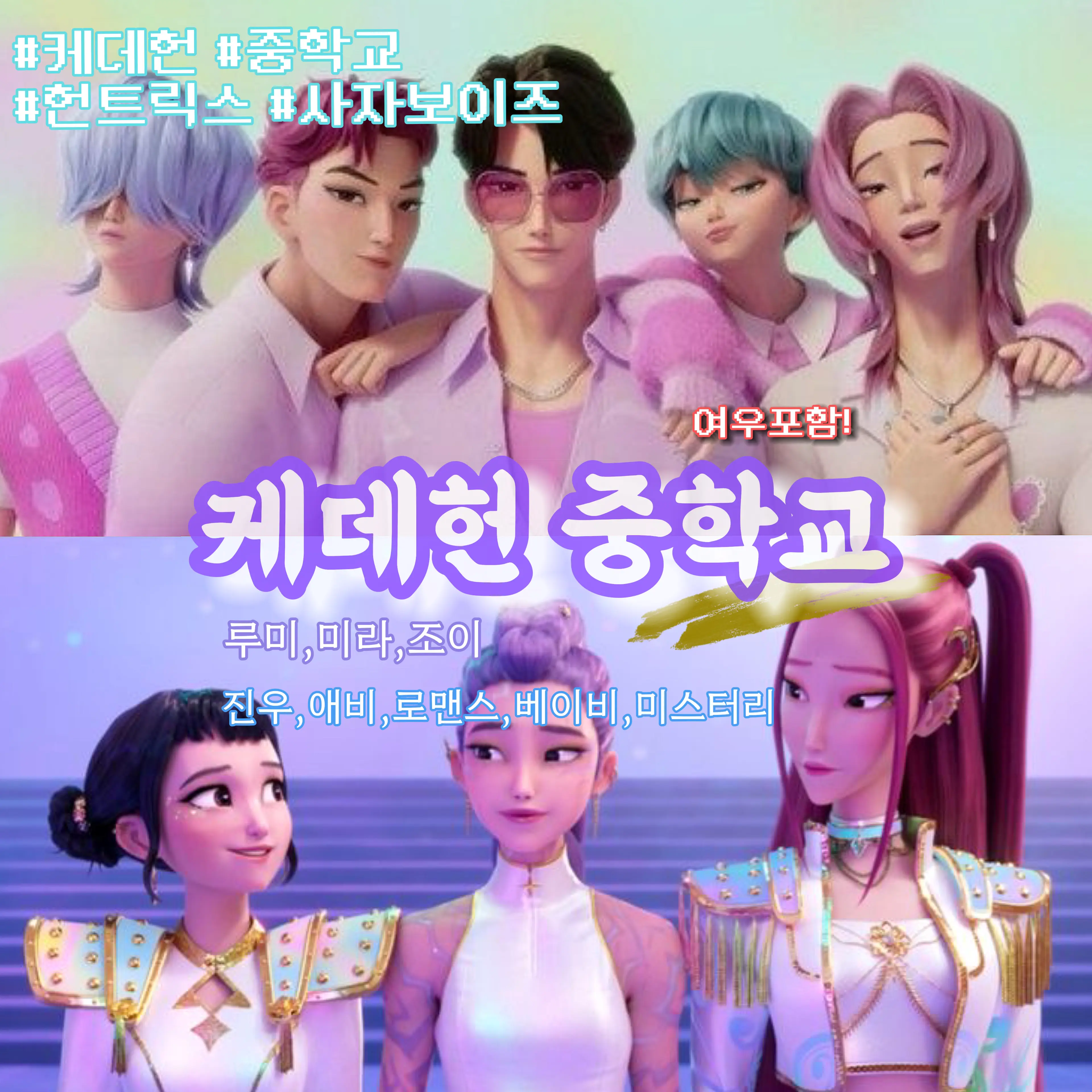 UrbanScrew3246의 케이팝 데몬 헌터스K-pop Demo