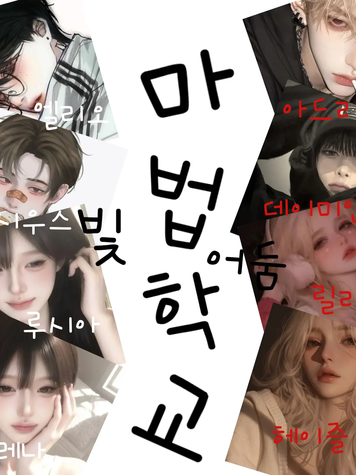 RABBIT_1226의 마법학교+빛의 마법,어둠의 마법