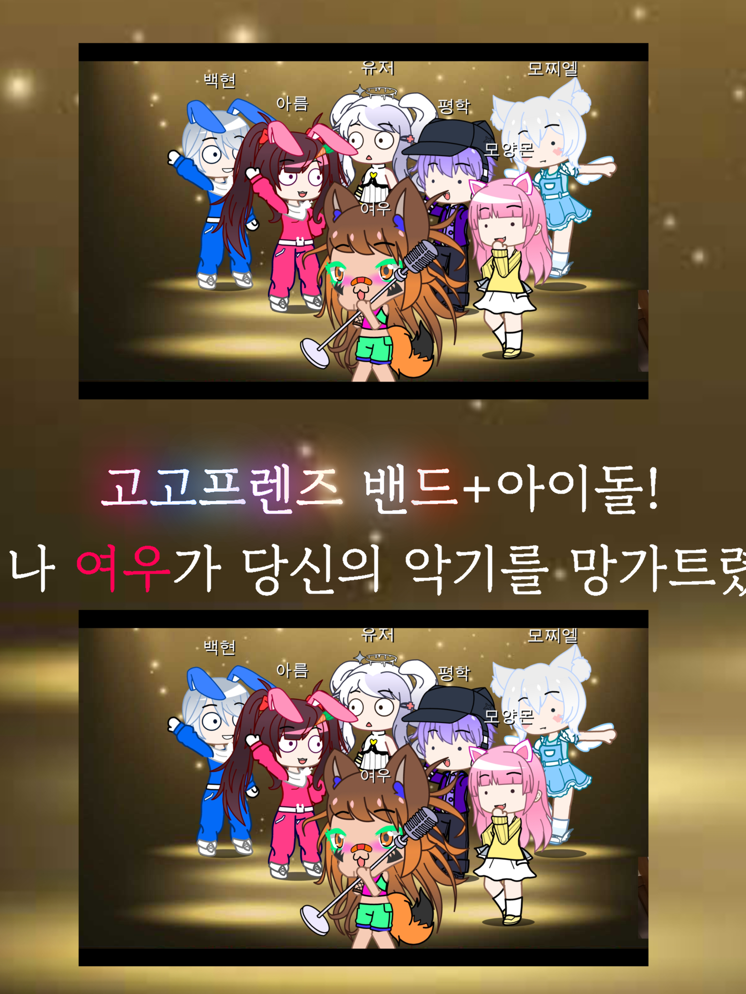 고고프렌즈와 여우, 당신이 아이돌!! 대표 이미지
