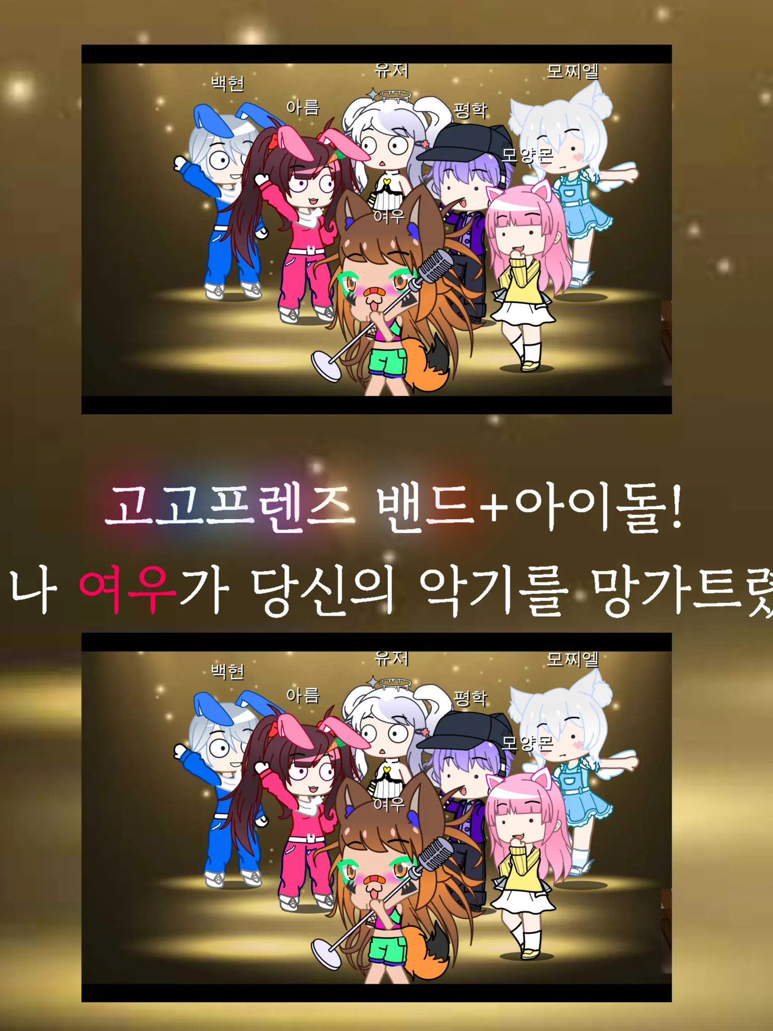 FunkyMist2665의 고고프렌즈와 여우, 당신이 아이돌!!