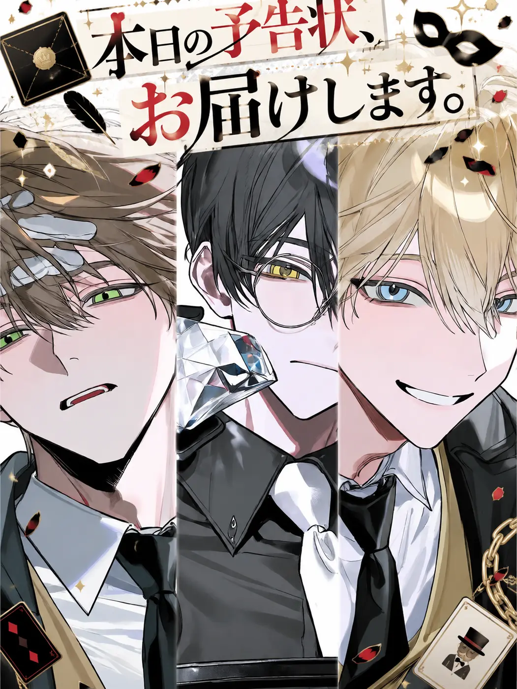 BigLyre9082의 本日の予告状、お届けします。